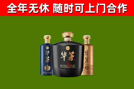 临潭烟酒回收华茅酒.jpg