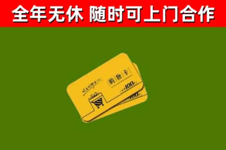 临潭烟酒回收购物卡.jpg