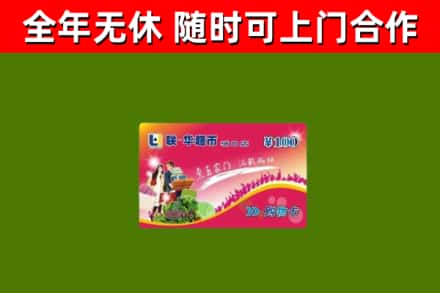 临潭烟酒回收超市卡.jpg